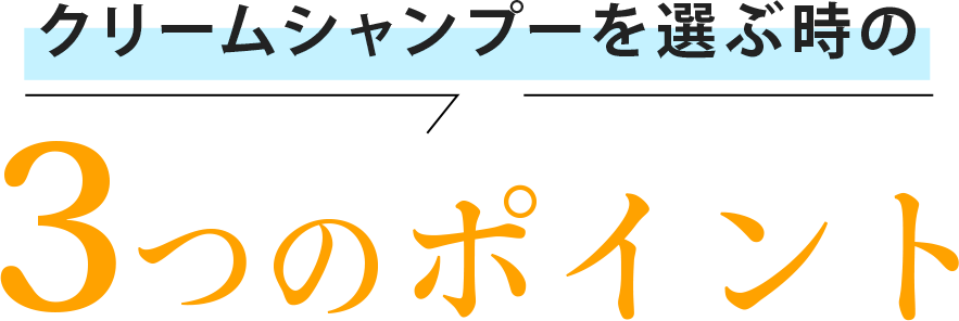 選ぶときのポイント