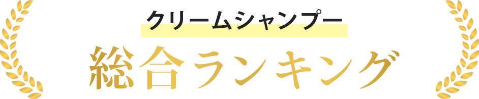 総合ランキング